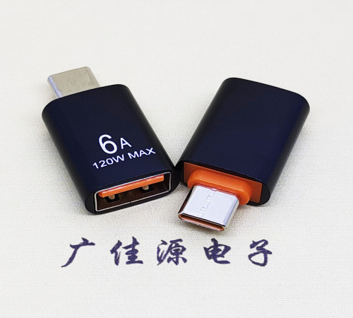 中山USB3.0A母转TYPE-C公OTG功能手机快冲接口 3A5V